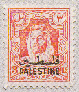 Rare and valuable Palestinian stamp