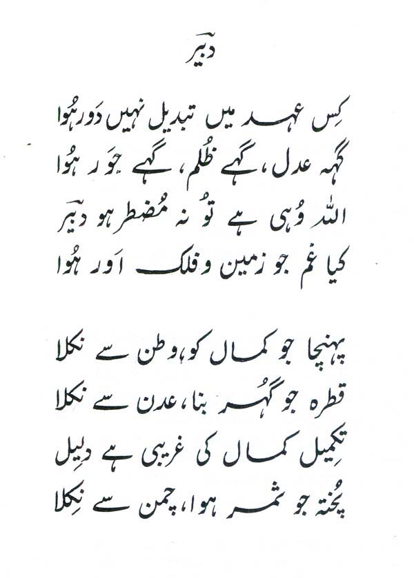 Urdu Rubaiyat Poetry